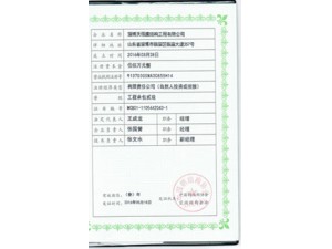 资质登记证书